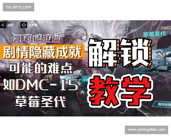 鬼泣四：全关卡解锁攻略大揭秘